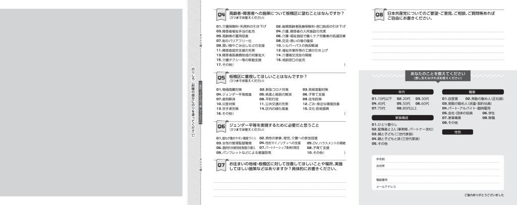 2024秋号（アンケート）裏面　再校のサムネイル