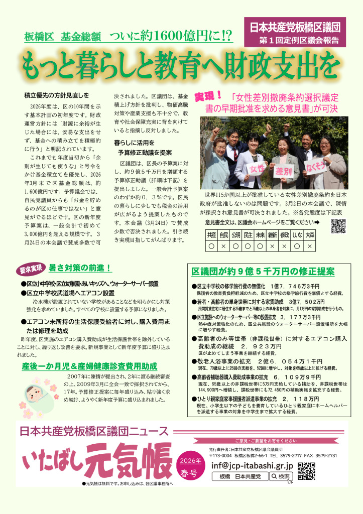 2026年元気帳　春号完成版3のサムネイル