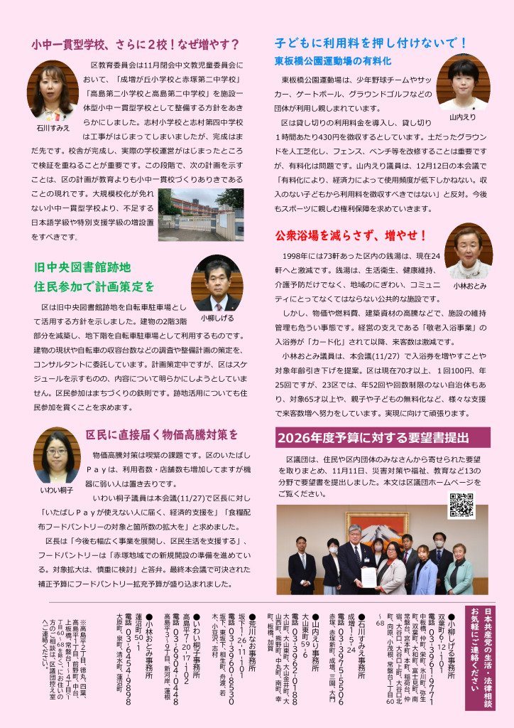 2026年新春号2面のサムネイル